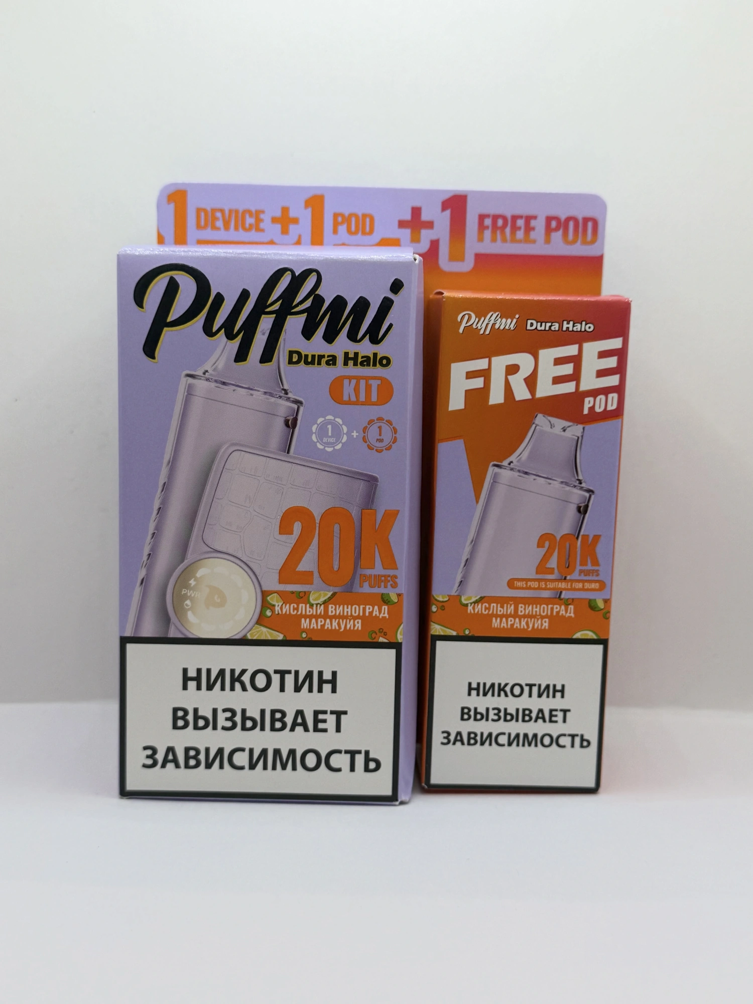 Puffmi Halo устройство +2 картриджа Кислый виноград маракуйя