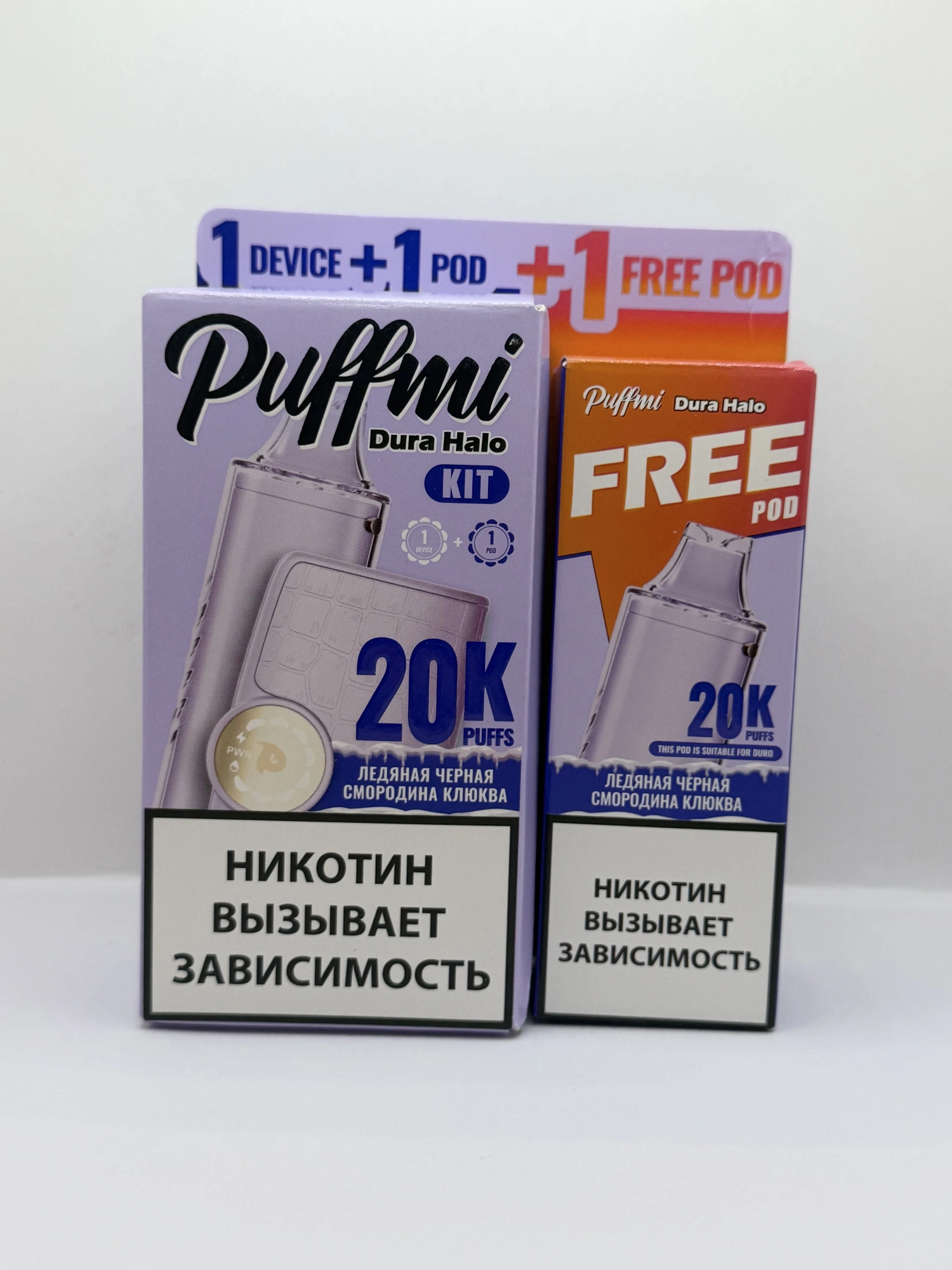 Puffmi Halo устройство +2 картриджа Ледяная черная смородина клюква